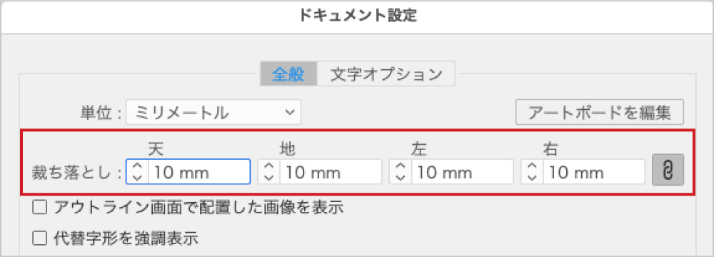 アートボード作成時の裁ち落とし設定