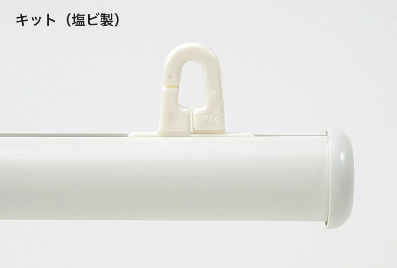 キット(塩ビ製)