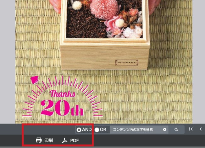 eBookの「印刷」と「PDFダウンロード」のオプションボタンの表示位置