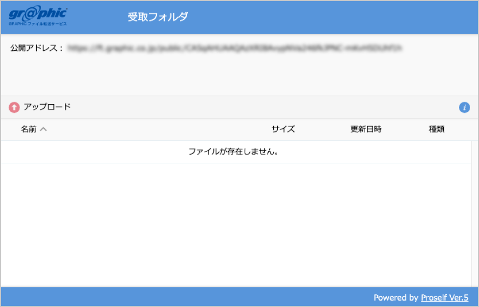 ファイル転送サービスアップロード画面