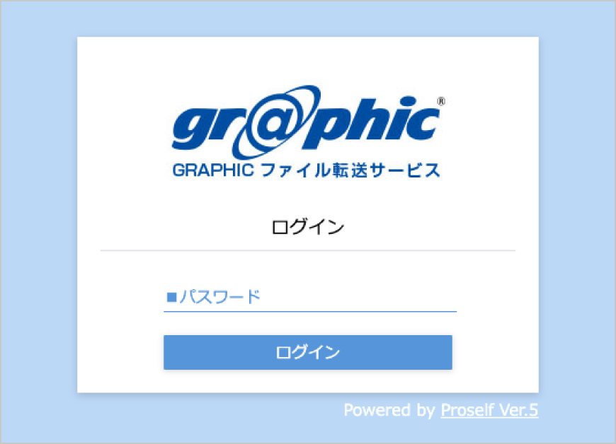 ファイル転送サービスログイン画面