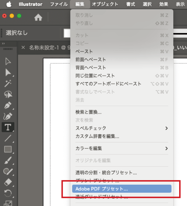 Adobe PDF プリセットを選択
