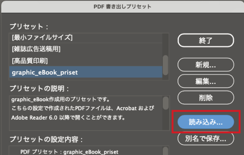 Adobe PDF プリセットを読み込み