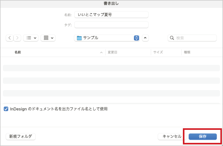 Adobe PDF プリセットを保存