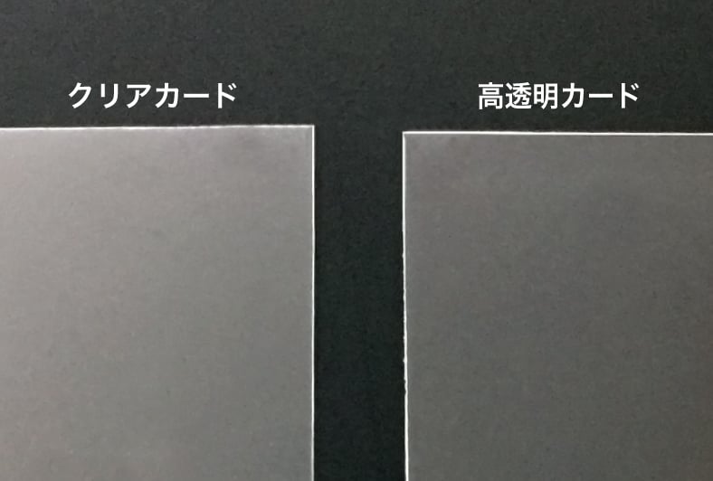 クリアカード印刷・高透明カード印刷 - 格安ネット印刷【グラフィック】