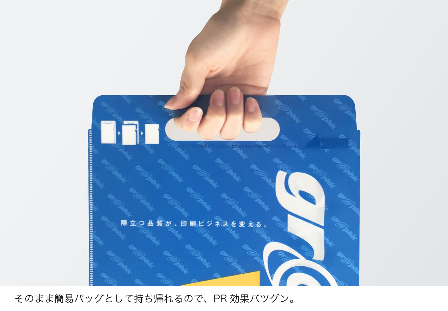 A4クリアファイルバッグ印刷 - 格安ネット印刷【グラフィック】