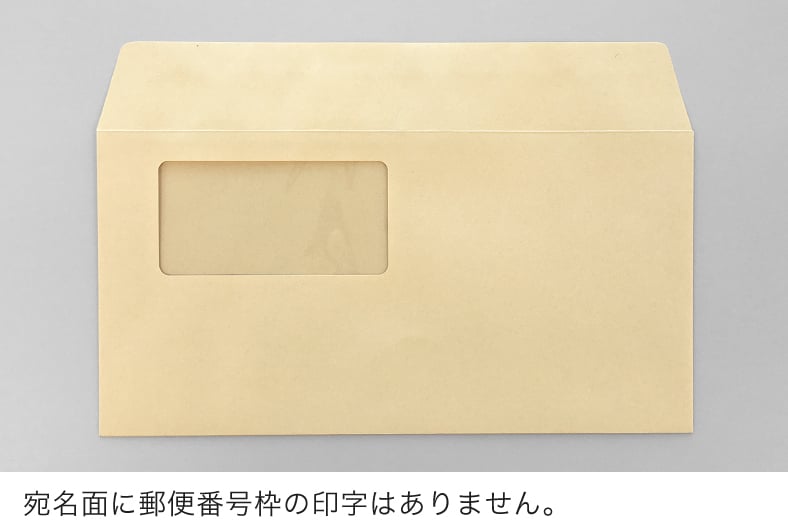 宛名面に郵便番号枠の印字はありません。