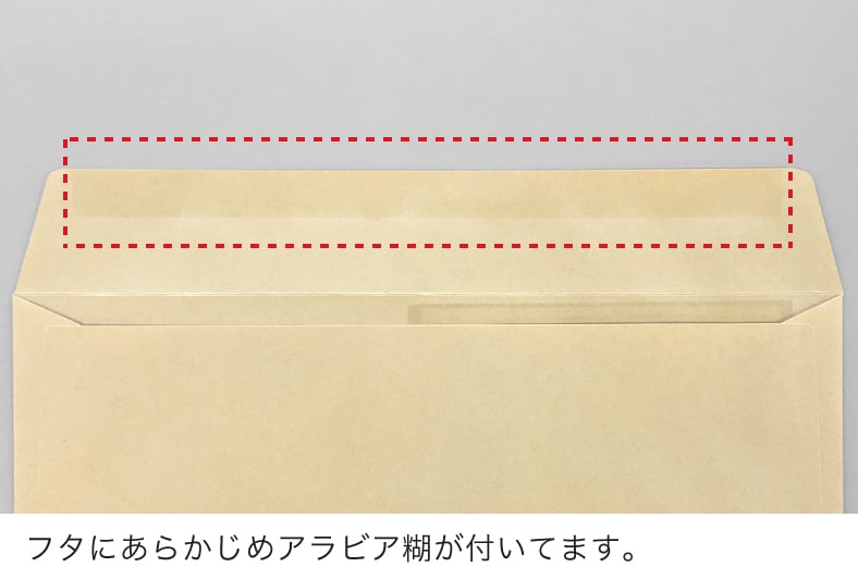 フタにあらかじめアラビア糊が付いています。