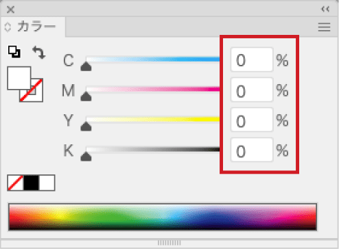 印刷を行わないデータのカラー設定はCMYKの場合すべて0%で設定
