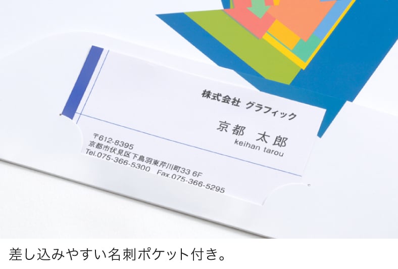 A4 2ポケットホルダー 糊貼タイプ 差し込みやすい名刺ポケット付き。