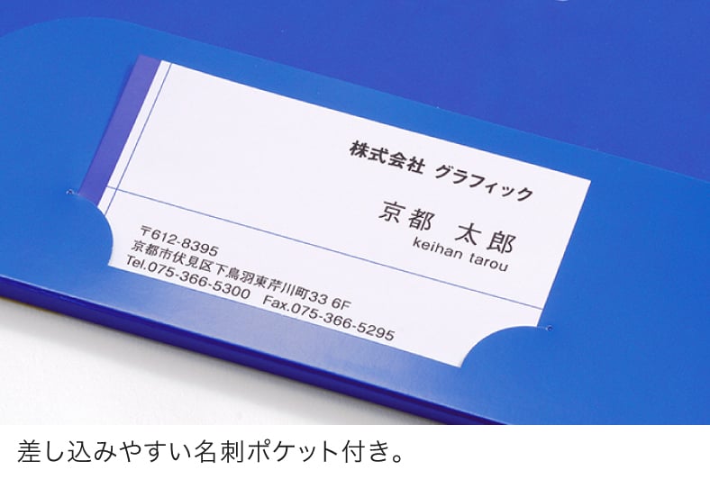 大容量A4 2ポケットホルダー 差し込みやすい名刺ポケット付き。