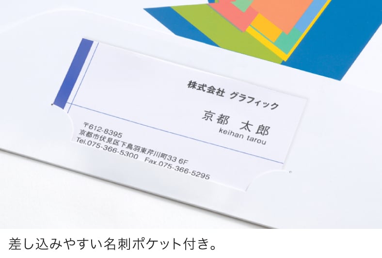 A4ポケットホルダー 糊貼タイプ 差し込みやすい名刺ポケット付き。