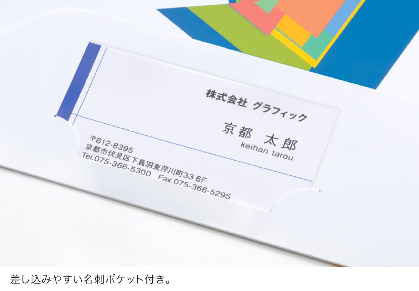 A4ポケットホルダー 糊貼タイプ 差し込みやすい名刺ポケット付き。