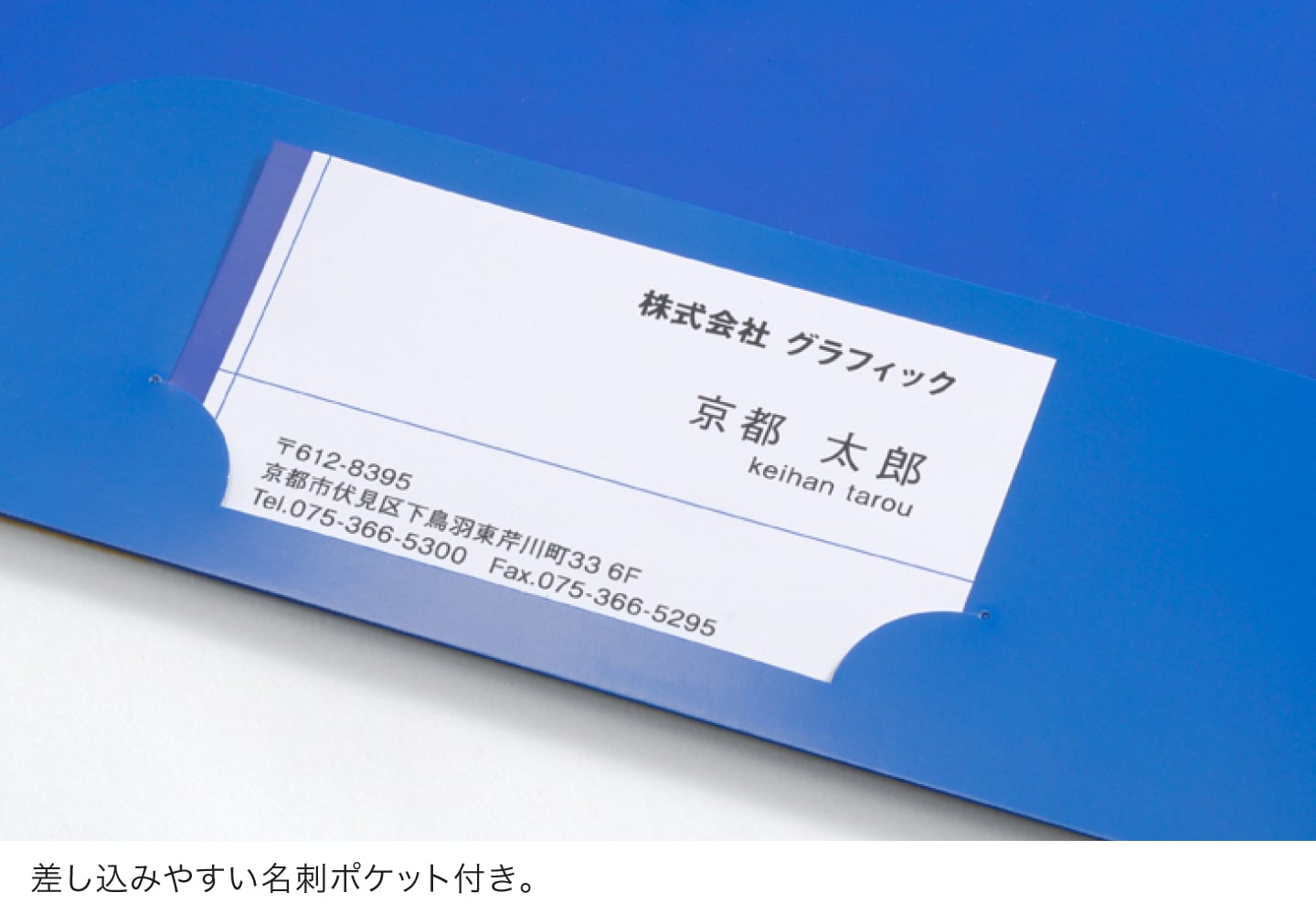 A4スマートホルダー 差し込みやすい名刺ポケット付き。
