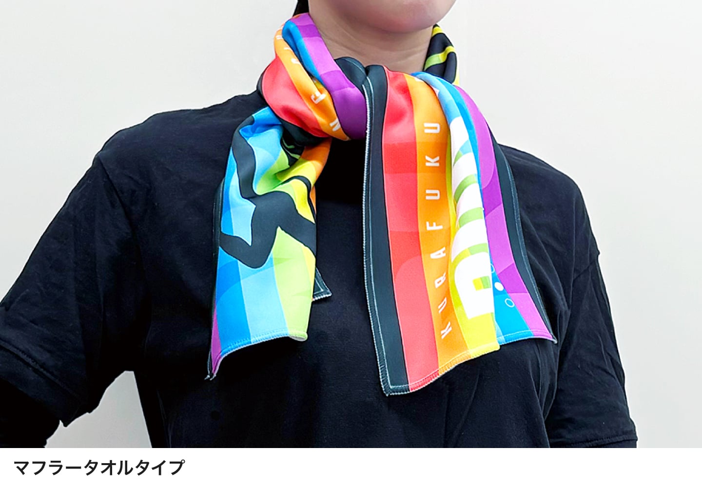 フルカラータオルのマフラータオルタイプ:使用例イメージ