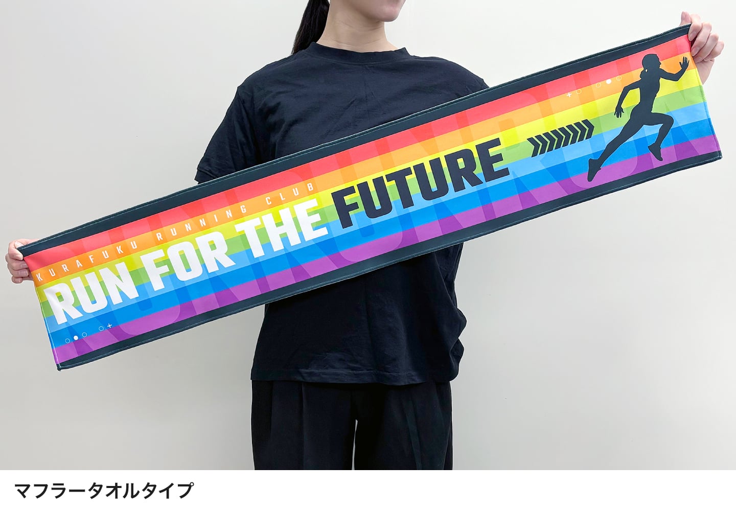 フルカラータオルのマフラータオルタイプ:広げたイメージ