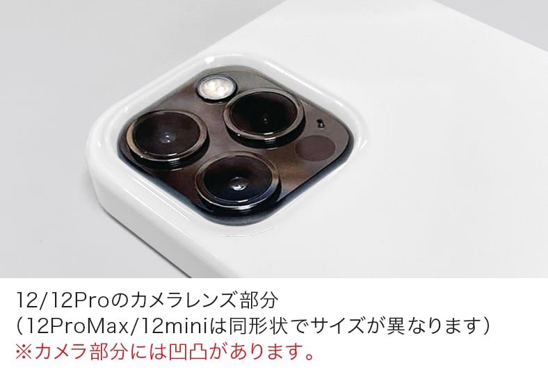 12/12Proのカメラレンズ部分(12ProMax/12miniは同形状でサイズが異なります) ※カメラ部分には凹凸があります