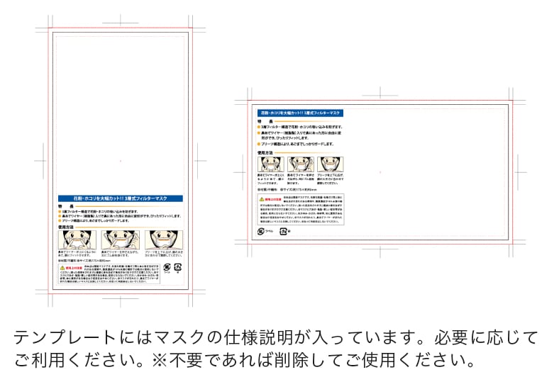 広告用 販促マスク 台紙印刷 ネット印刷は 印刷通販 グラフィック