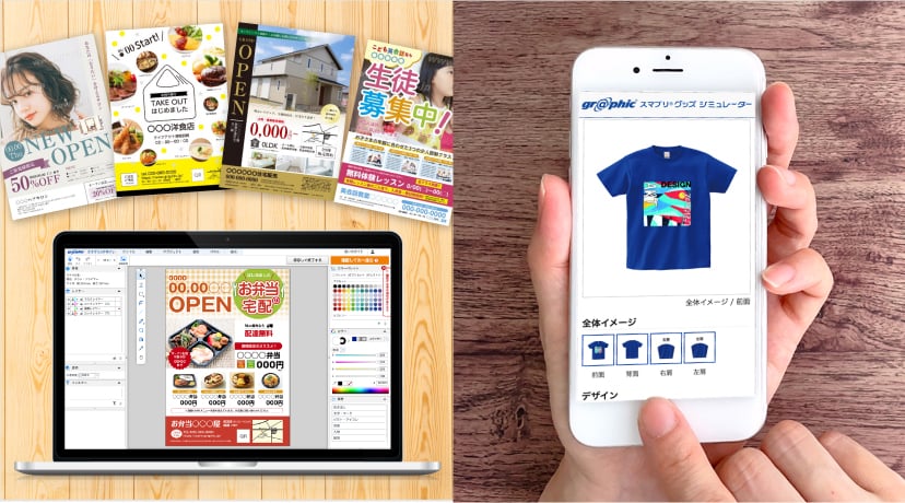 デザインツールでらくらく作成