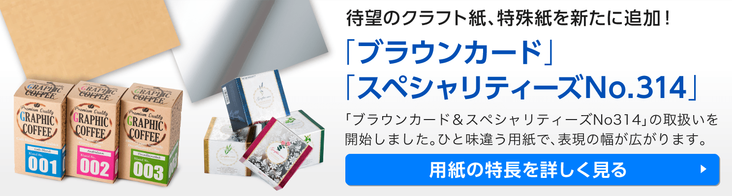 小ロットからの紙箱 化粧箱 パッケージ印刷 ネット印刷は 印刷通販 グラフィック