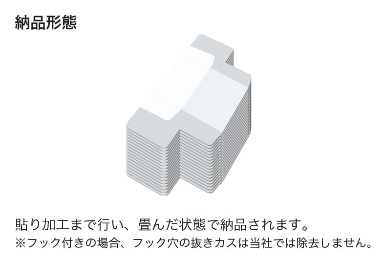 納品形態 貼り加工まで行い、畳んだ状態で納品されます。※フック付きの場合、フック穴の抜きカスは当社では除去しません。