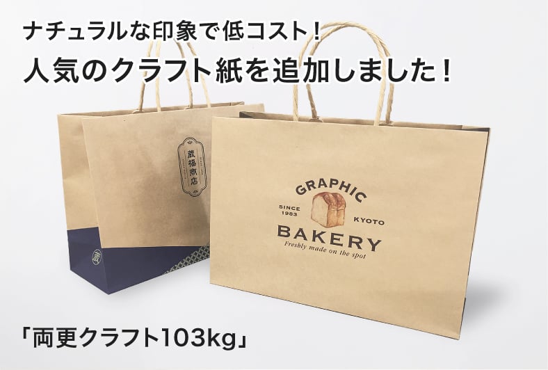 紙袋印刷・オリジナル手提げ袋 - 激安ネット印刷は【印刷通販 ...