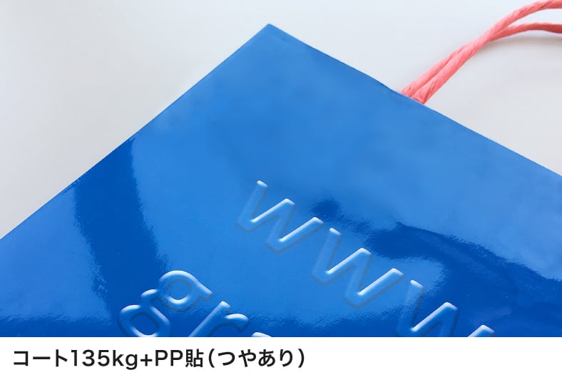 コート135kg+PP貼(つやあり)