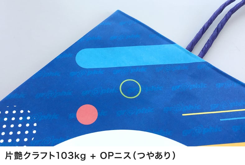 片艶クラフト103kg+OPニス(つやあり)