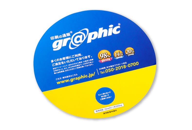 円形うちわ(ミシン目入り)のイメージ その1