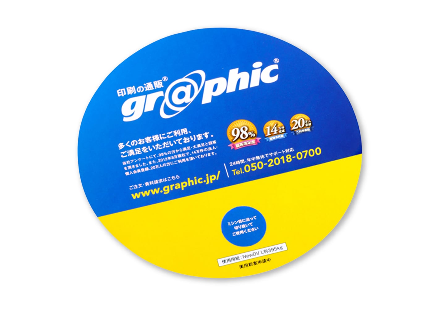 円形うちわ(ミシン目入り)のイメージ その1