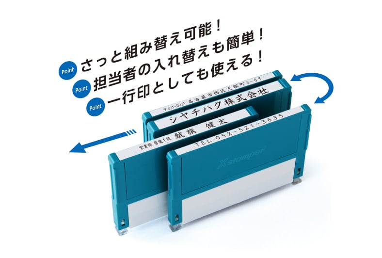 Xスタンパー 組み合わせ印 特徴のイメージ