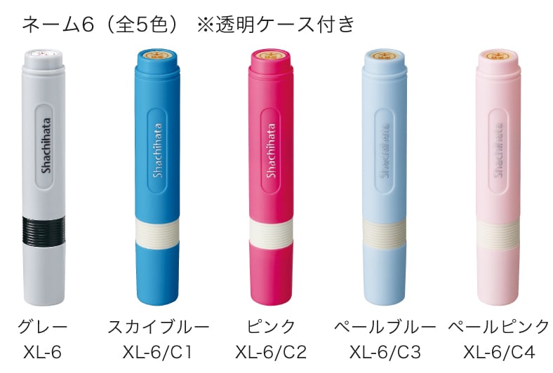 ネーム6のカラーバリエーションイメージ