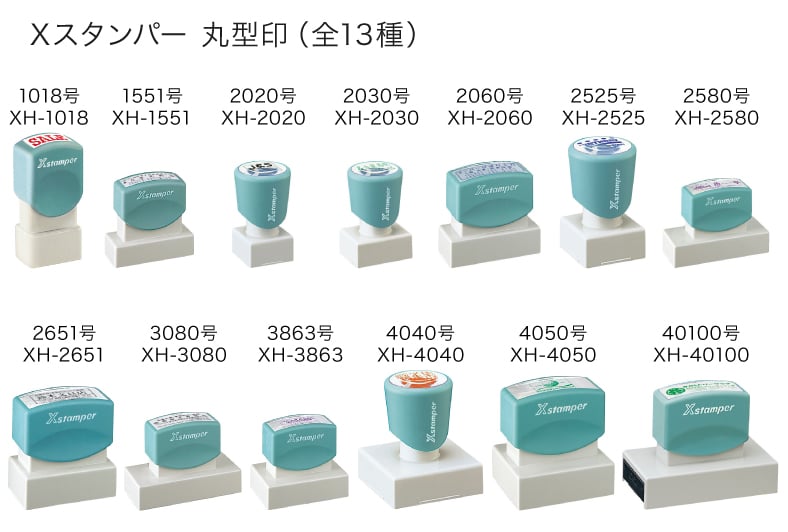 Xスタンパー 角型印 全13種のイメージ