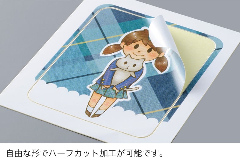 自由な形でハーフカット加工が可能です