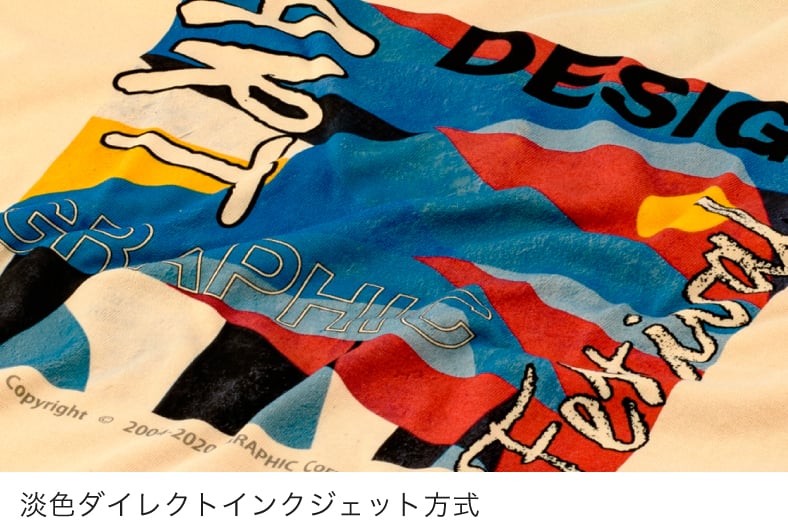 淡色ダイレクトインクジェット方式のイメージ