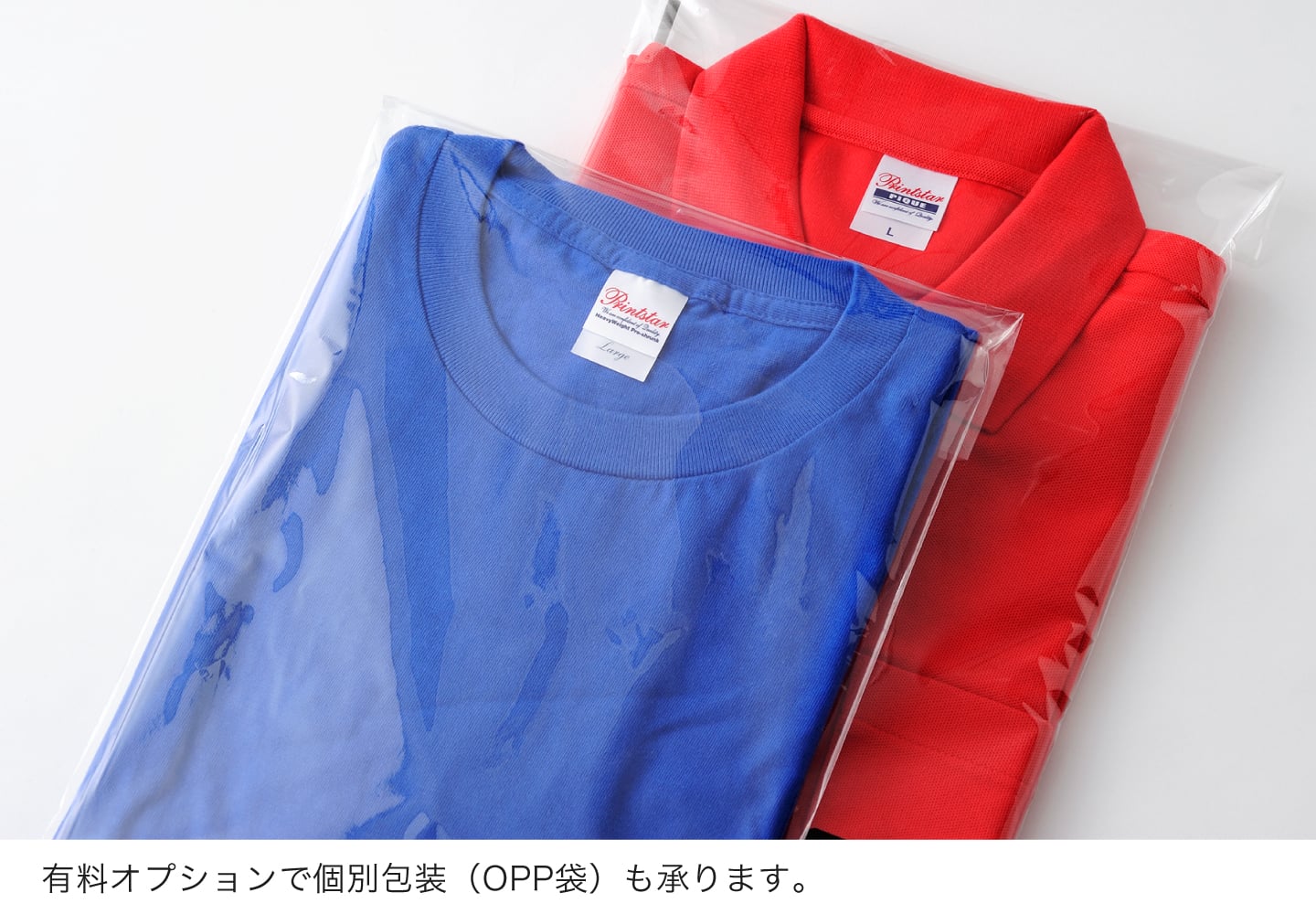 有料オプションで個別包装(OPP袋)も承ります
