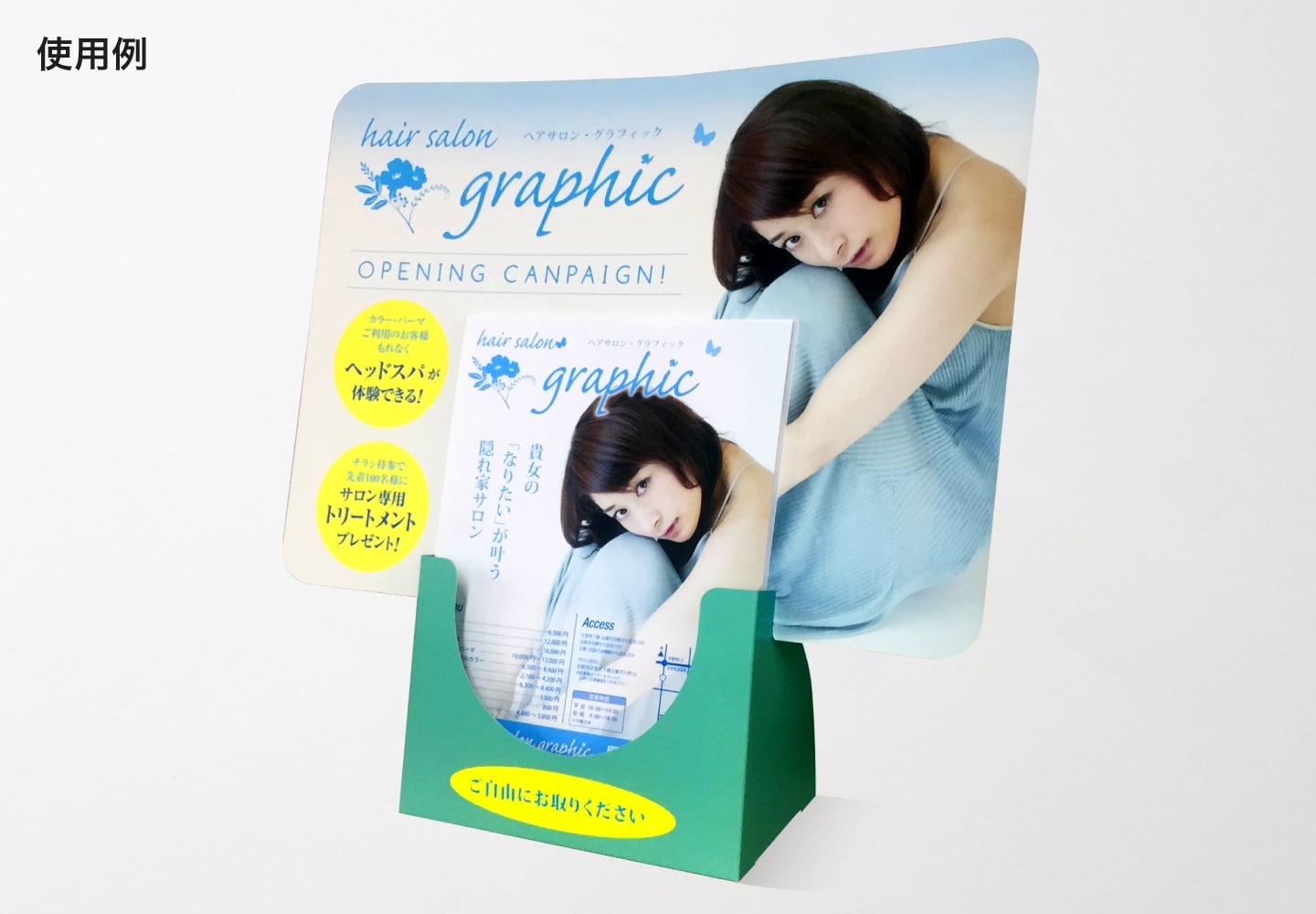 スタンドPOP/A4の使用例