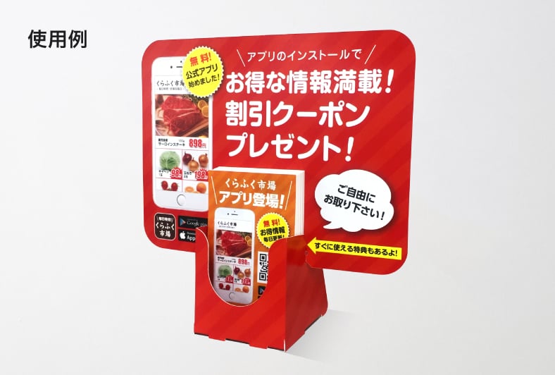スタンドPOP/名刺の使用例