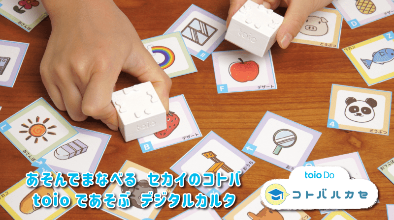 toio（トイオ）用プレイマット・カード印刷 - 格安ネット印刷