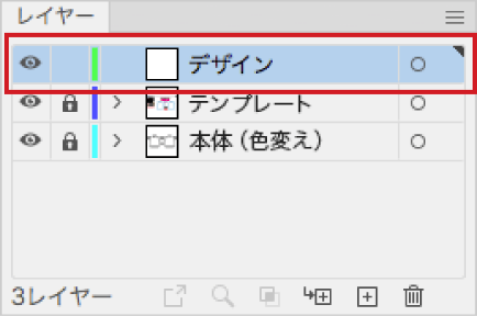 デザインレイヤー