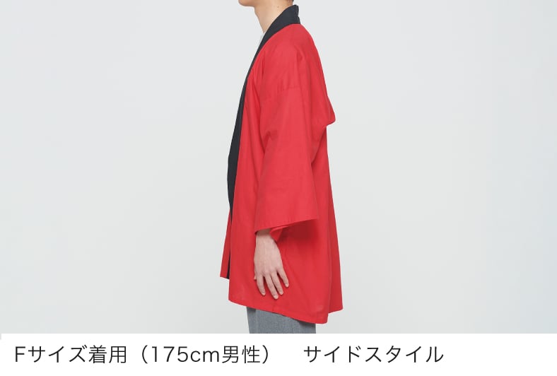 イベントハッピ(オリジナル法被)のFサイズ着用(175cm男性) サイドスタイル