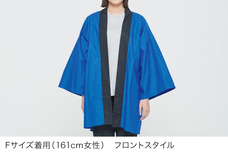 イベントハッピ(オリジナル法被)のFサイズ着用(161cm女性) フロントスタイル