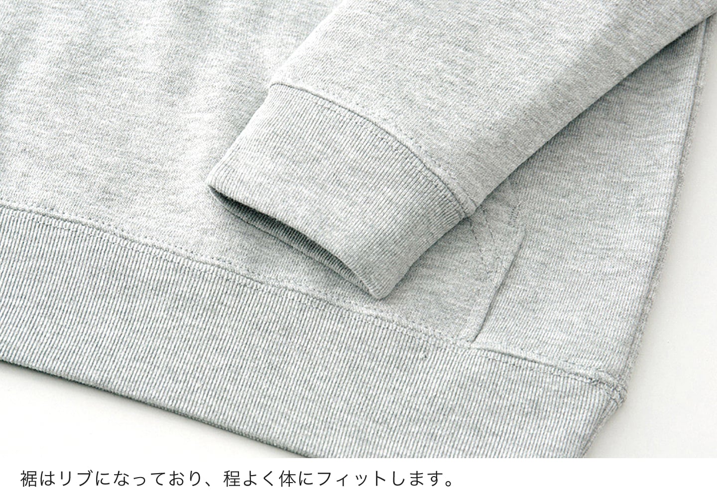 裾はリブになっており、程よく体にフィットします