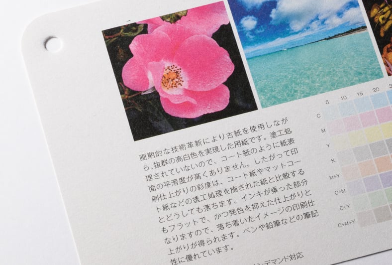 上質再生紙のイメージ