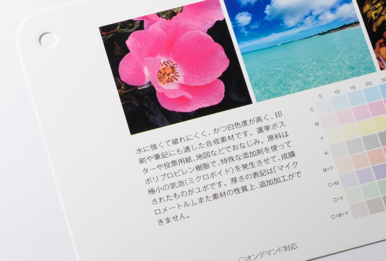 ユポ紙のイメージ