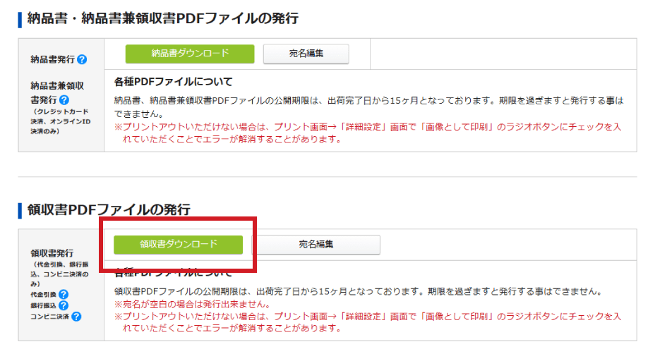 「領収書ダウンロード」ボタンをクリック