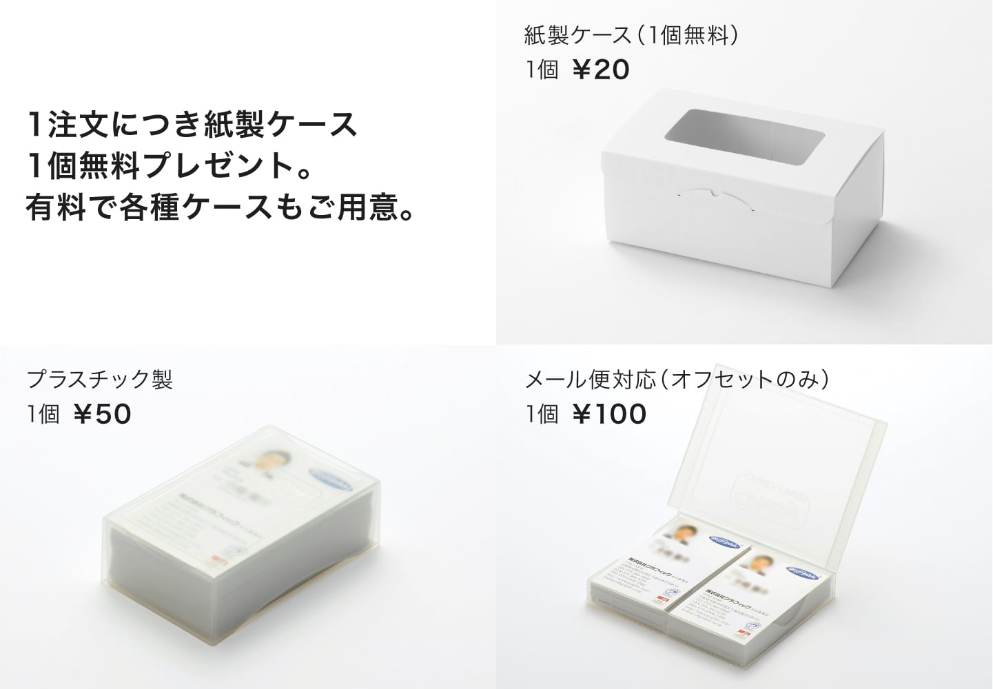 1注文につき紙製ケース一個無料プレゼント