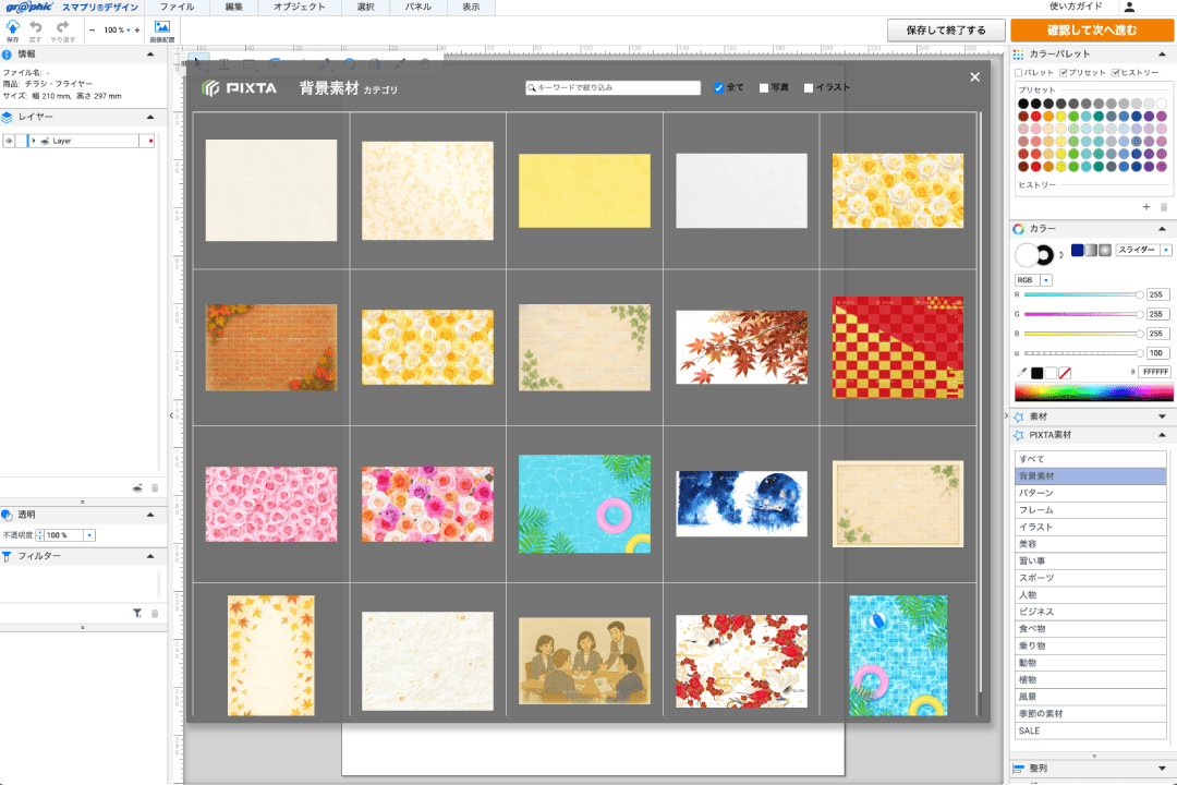 素材をクリックすると編集画面に配置されます。
検索で好きな画像を探すこともできます。