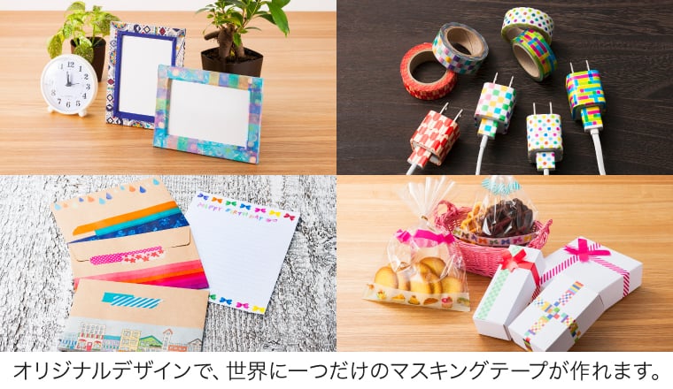 マスキングテープの用途イメージ
