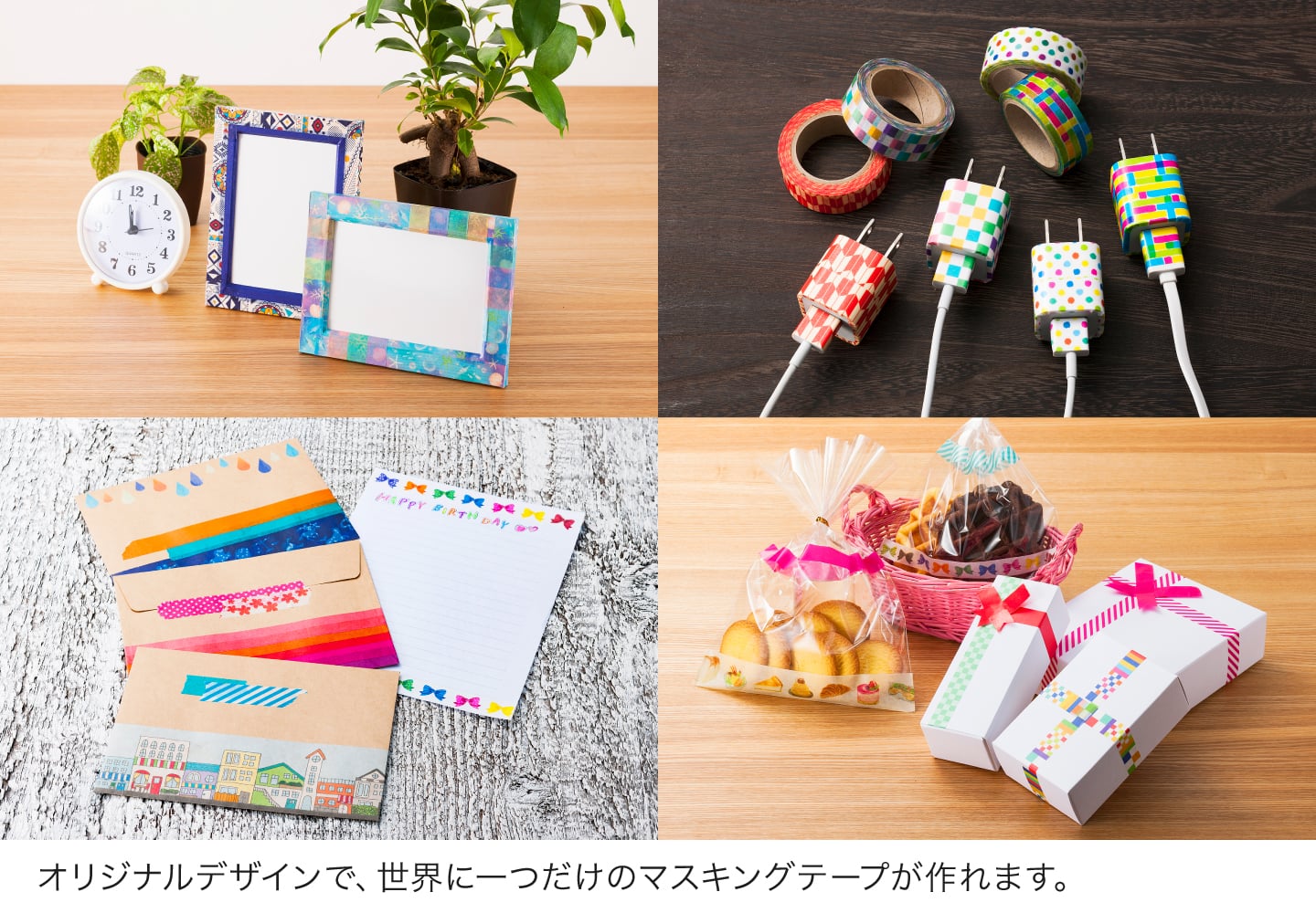 マスキングテープの用途イメージ